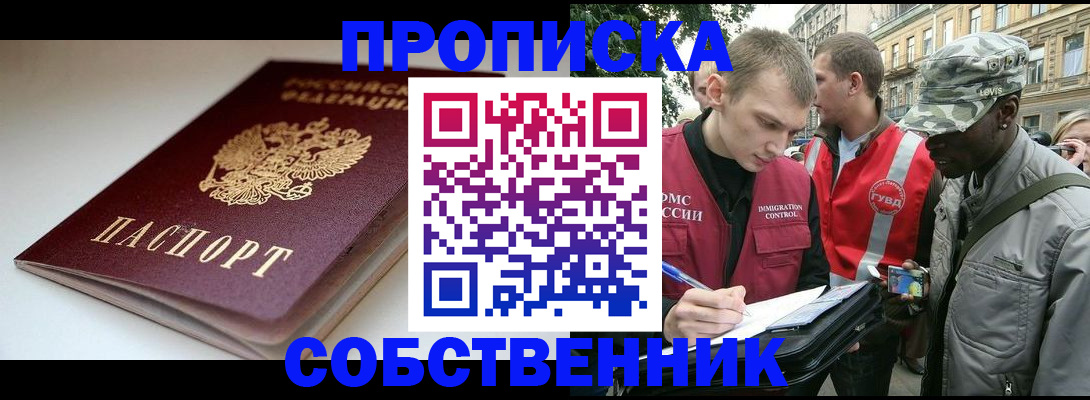 временная регистрация недорого в Прохладном